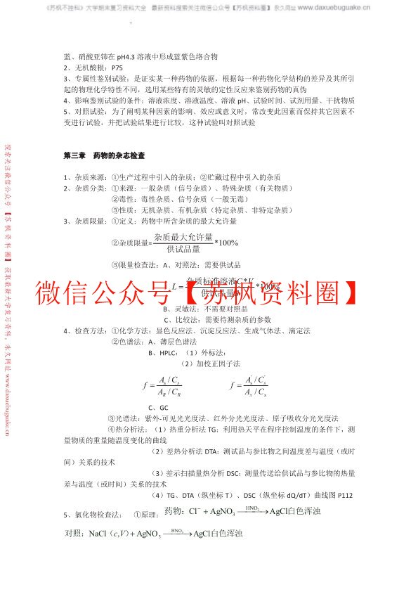 药物分析